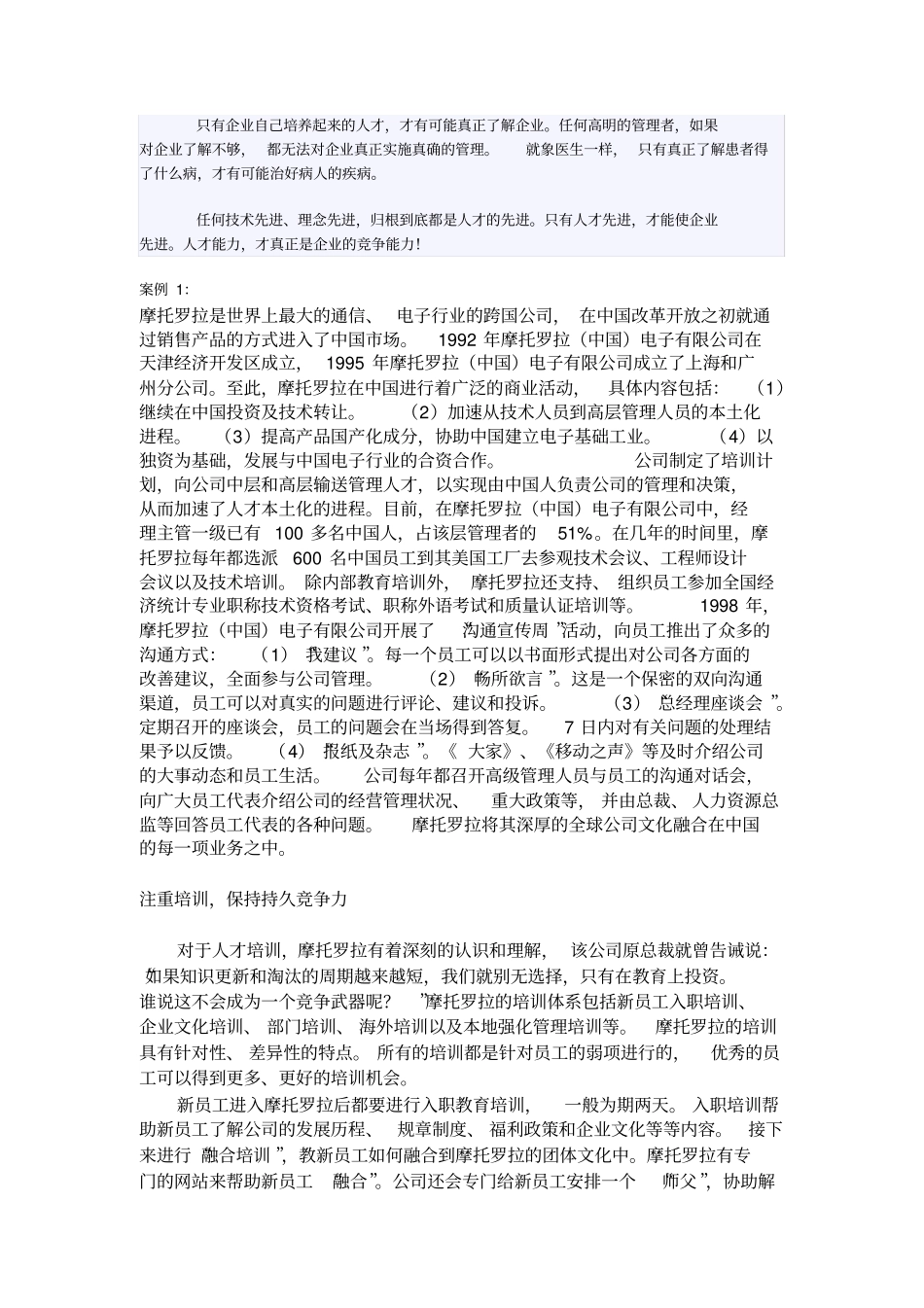 培训对于企业发展的重要性_第2页