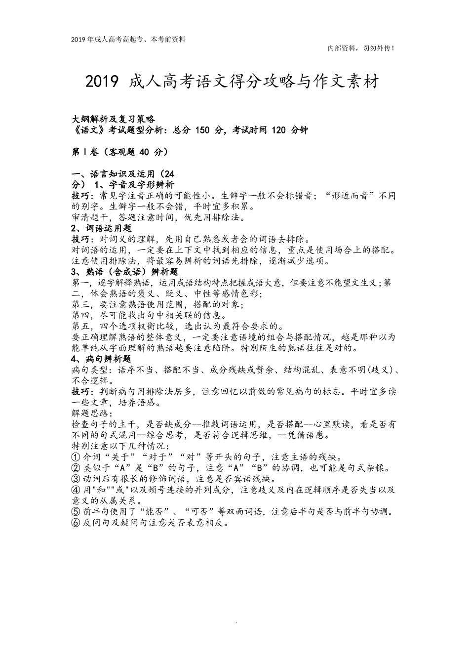 高起专、本《语文》得分攻略及作文素材_第1页
