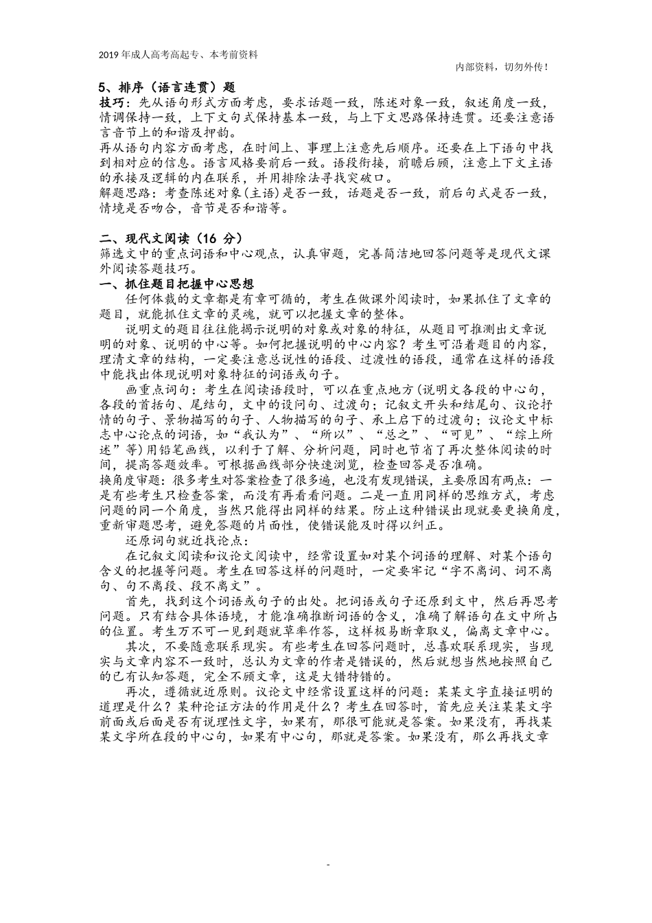 高起专、本《语文》得分攻略及作文素材_第2页