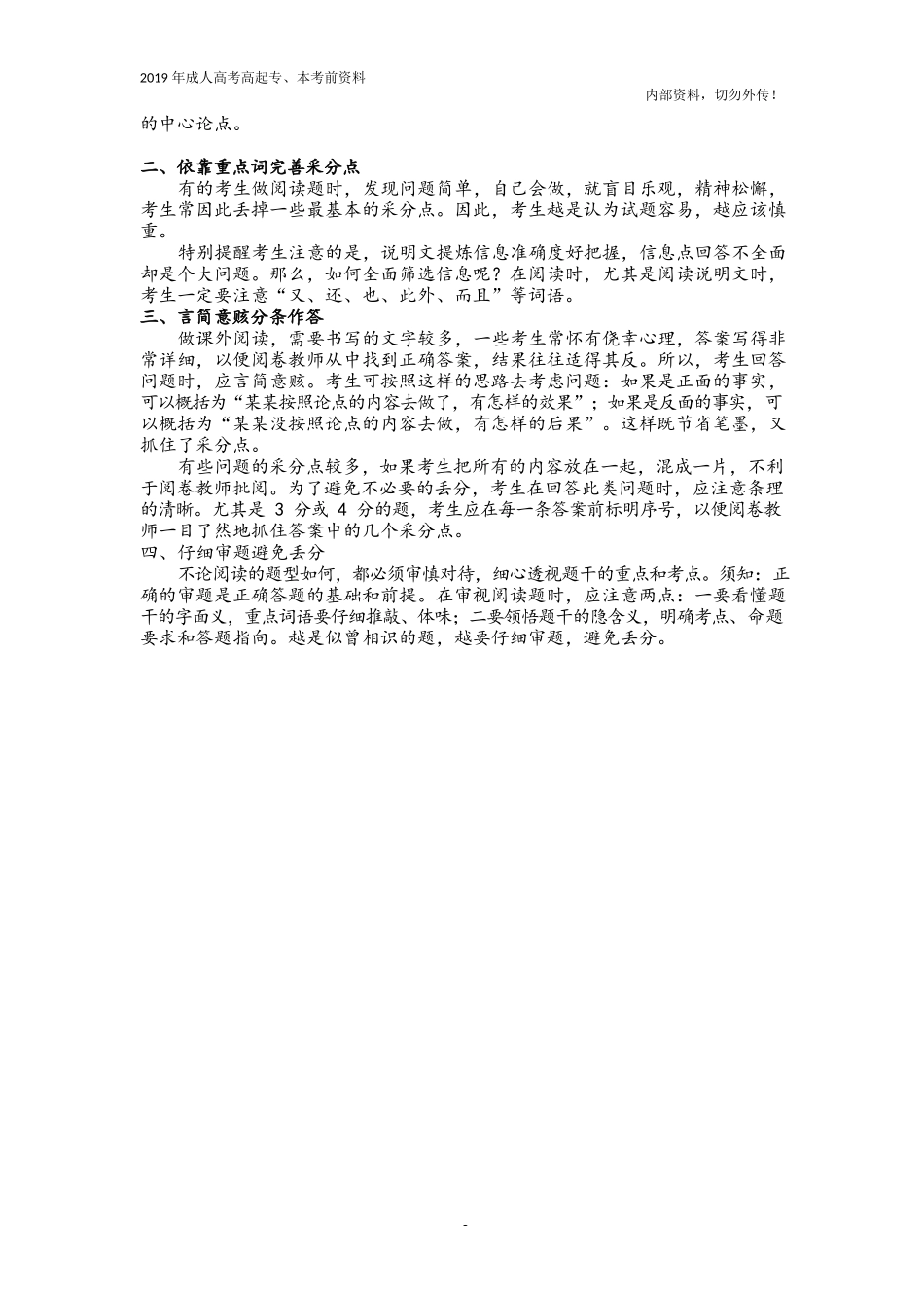 高起专、本《语文》得分攻略及作文素材_第3页