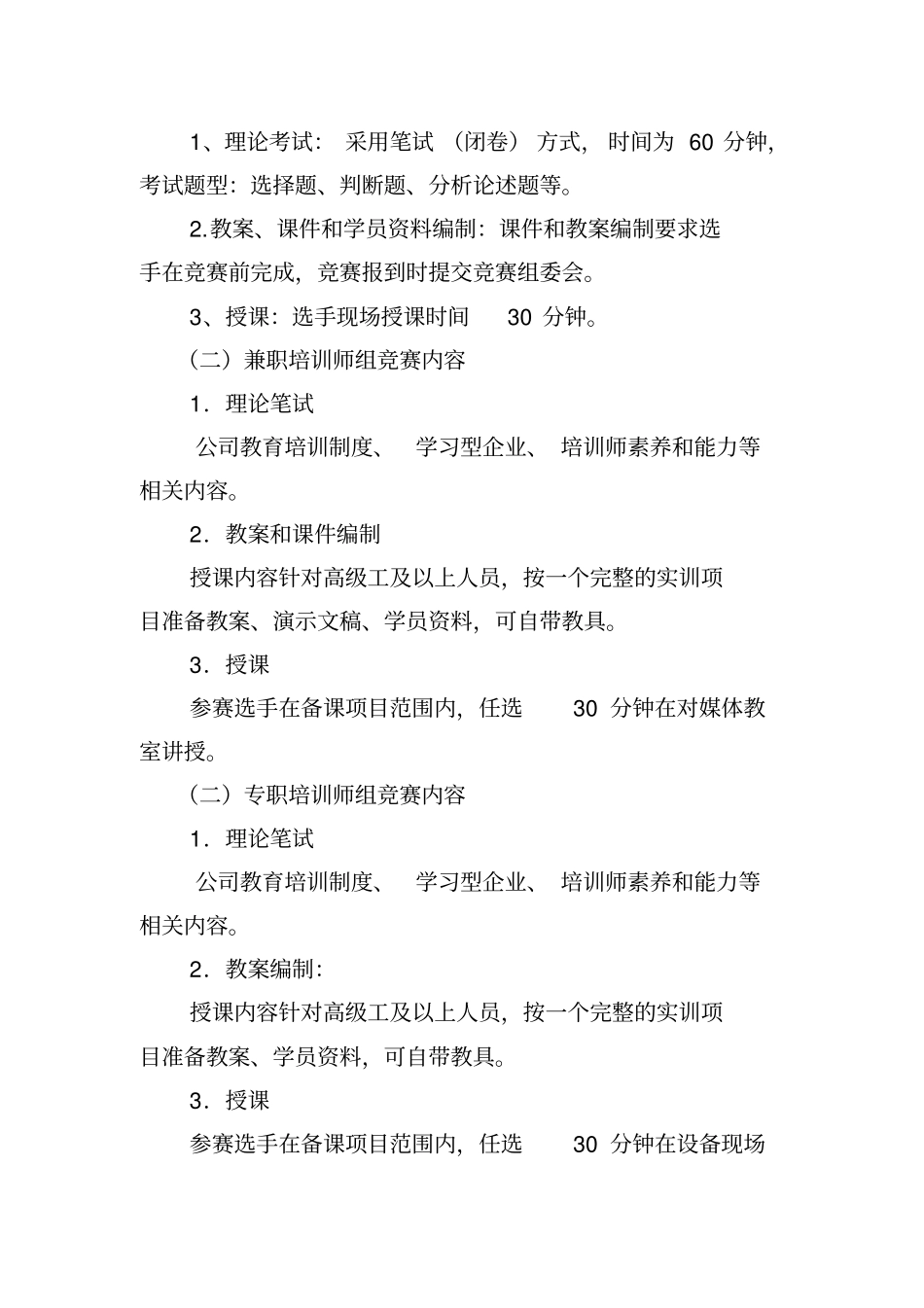 培训师授课竞赛评分标准_第2页
