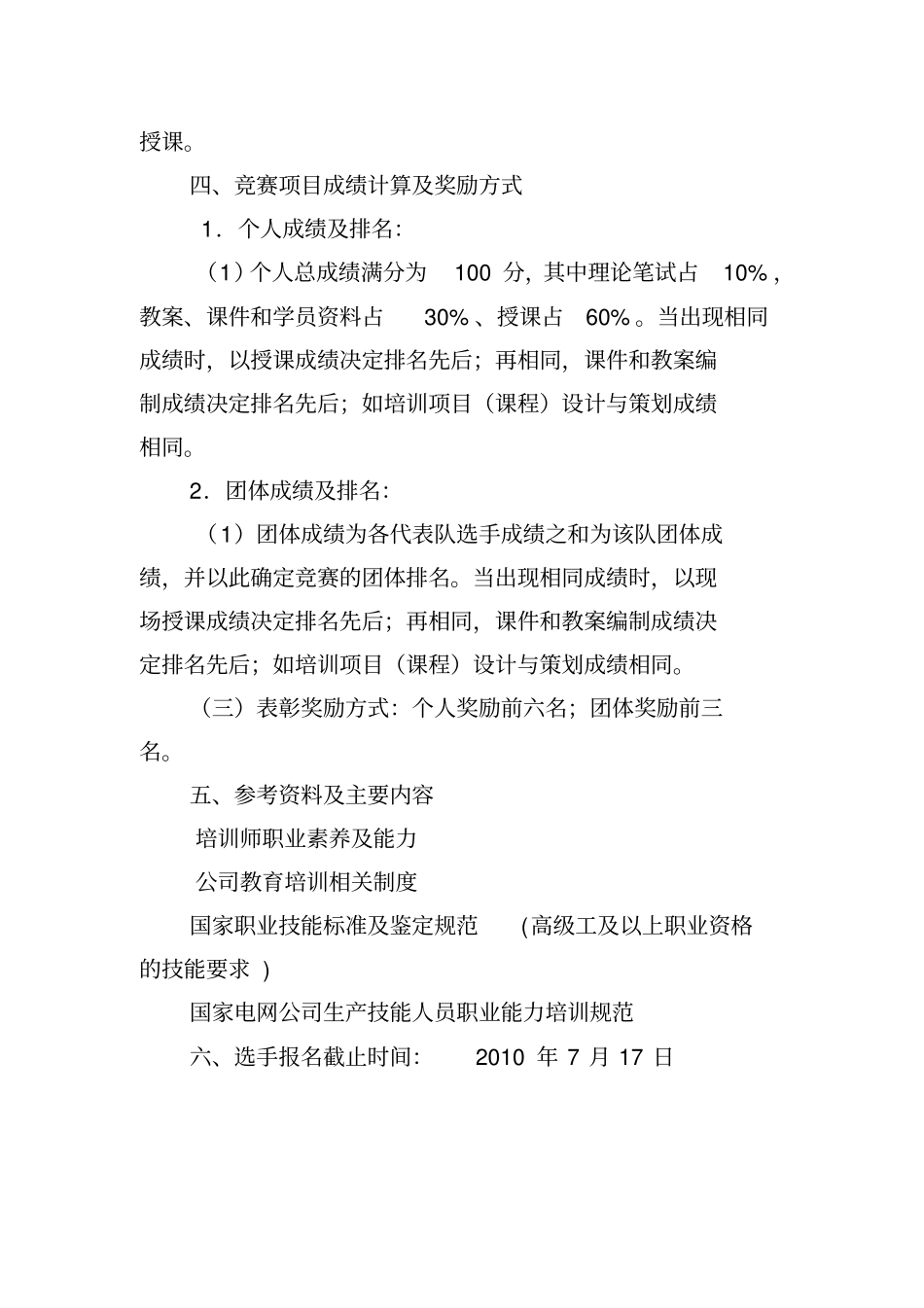 培训师授课竞赛评分标准_第3页
