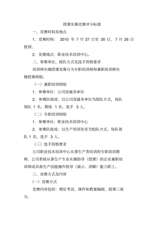 培训师授课竞赛评分标准