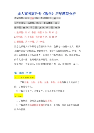 高升专《数学》题型分析