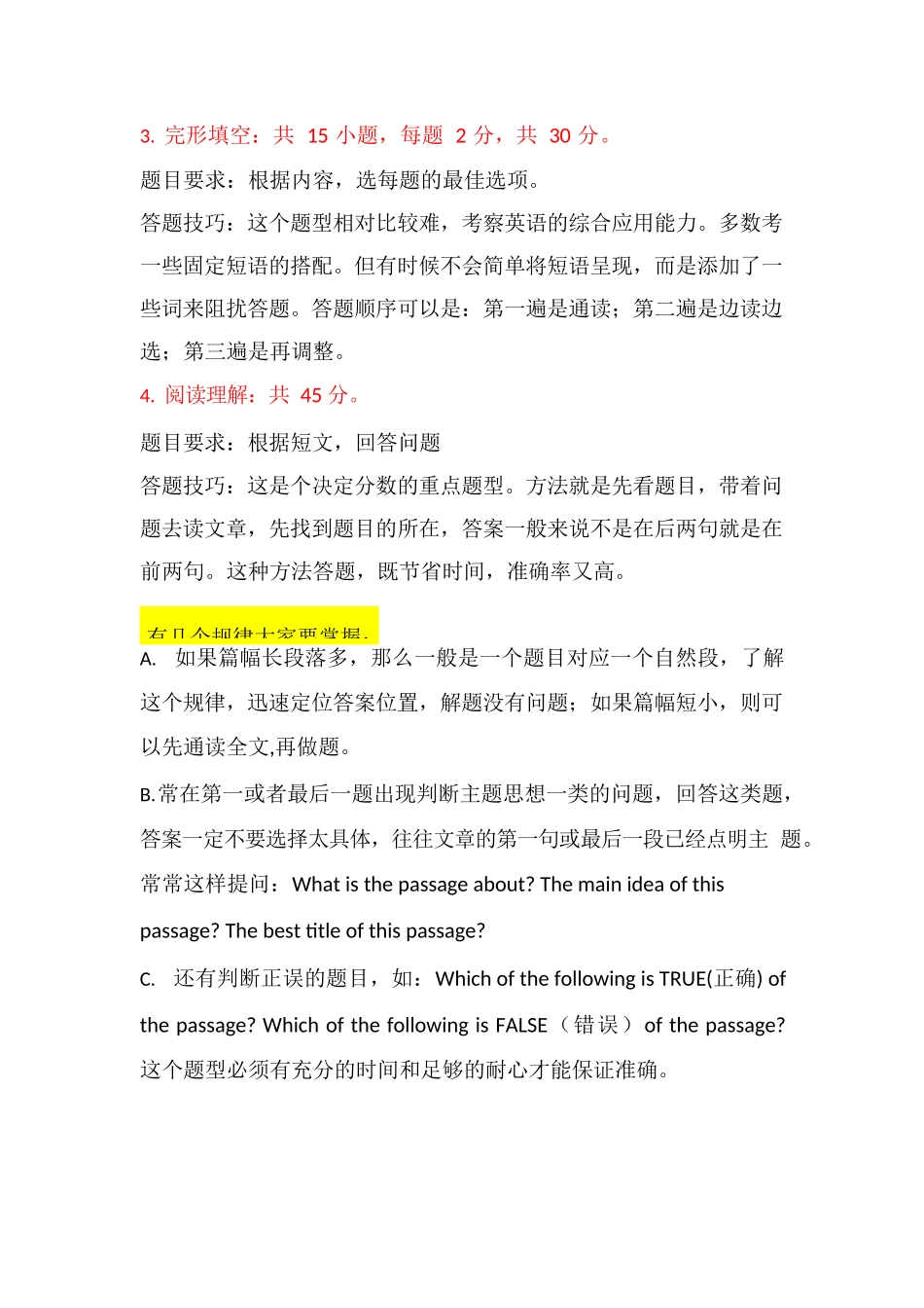 高升专《英语》题型分析_第2页