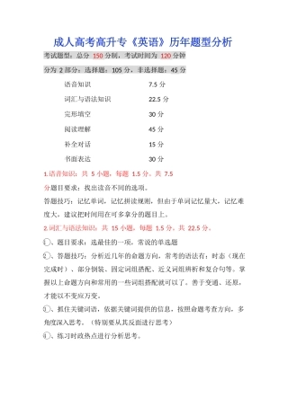 高升专《英语》题型分析