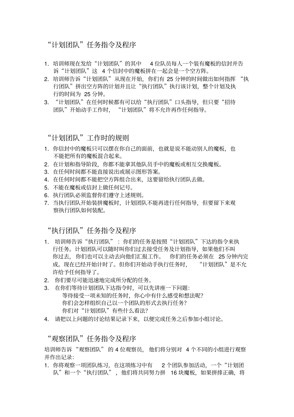 培训常用的游戏_第2页