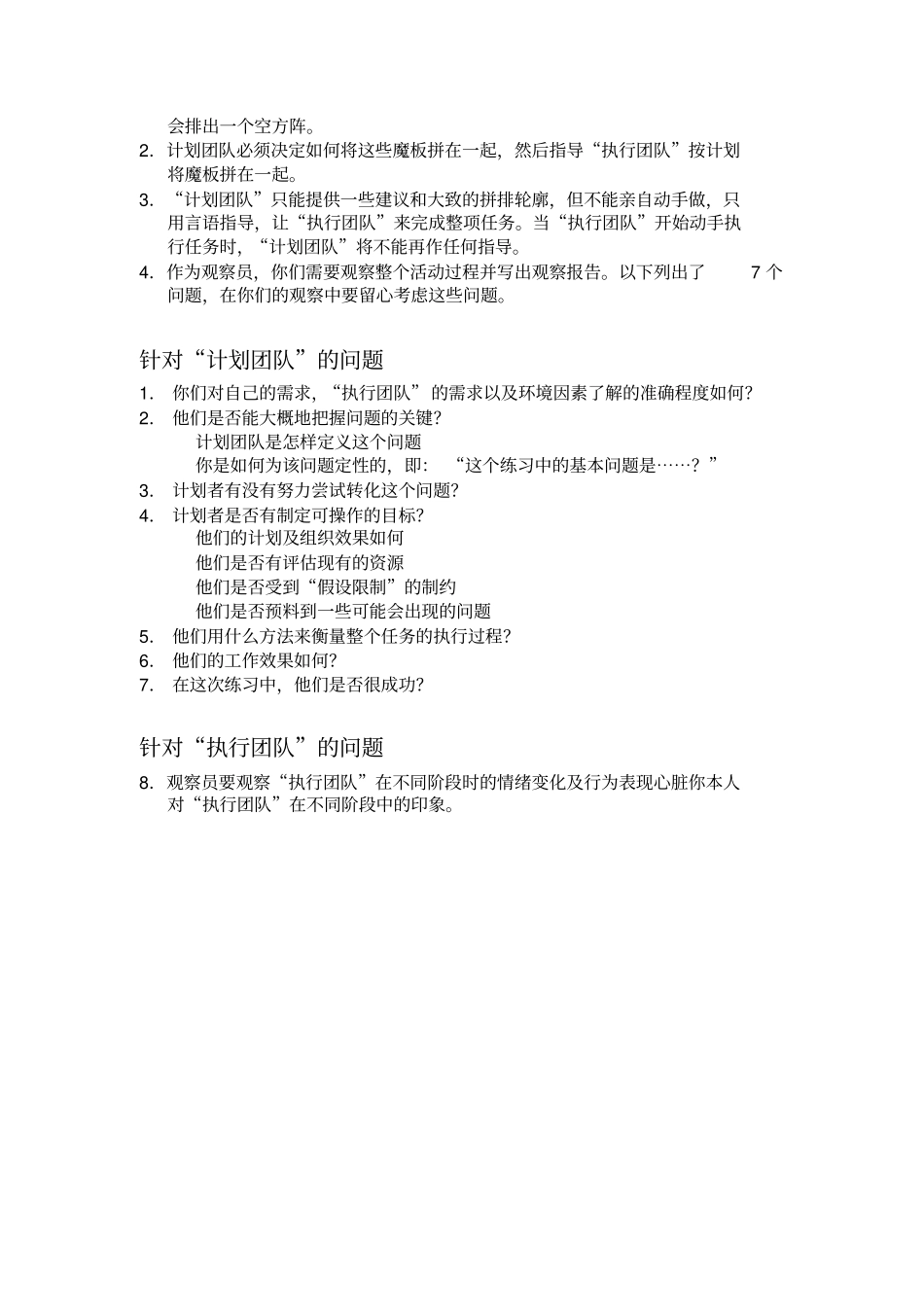 培训常用的游戏_第3页