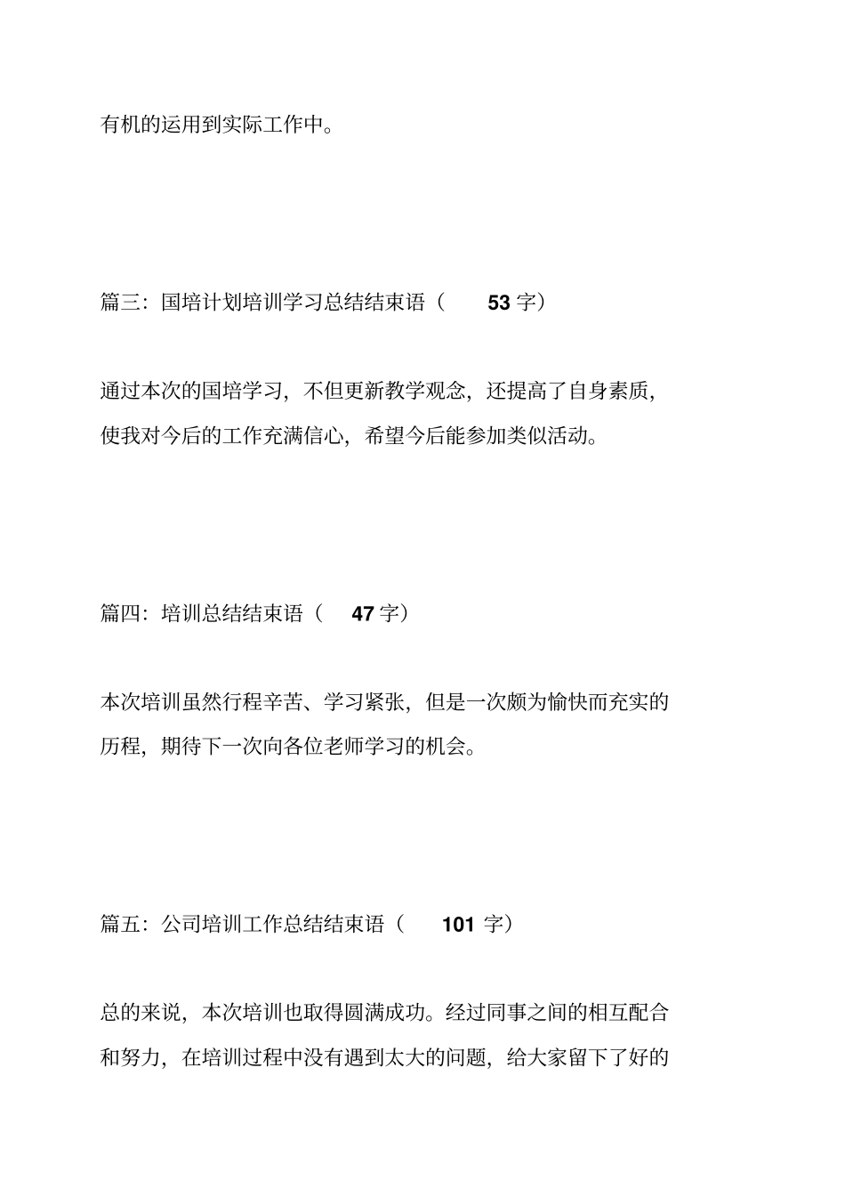 培训总结的结束语_第2页