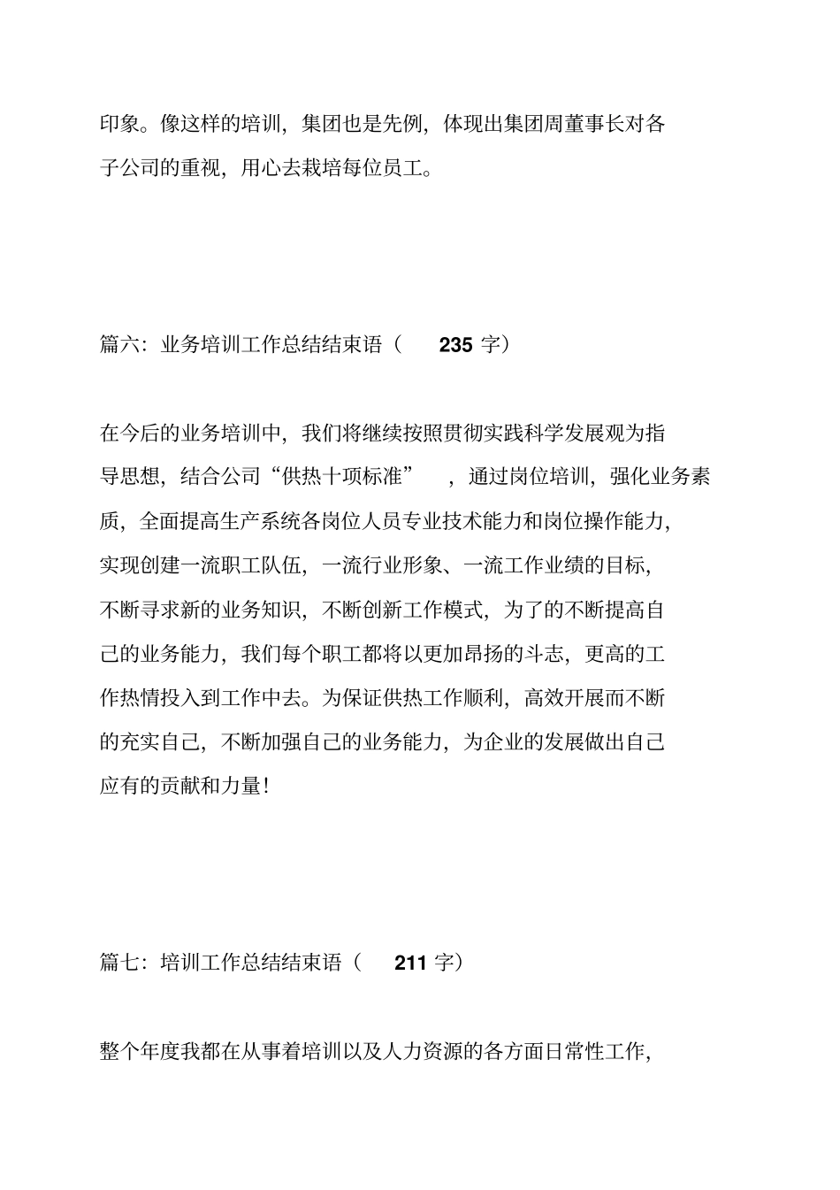 培训总结的结束语_第3页