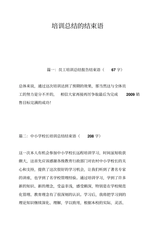 培训总结的结束语