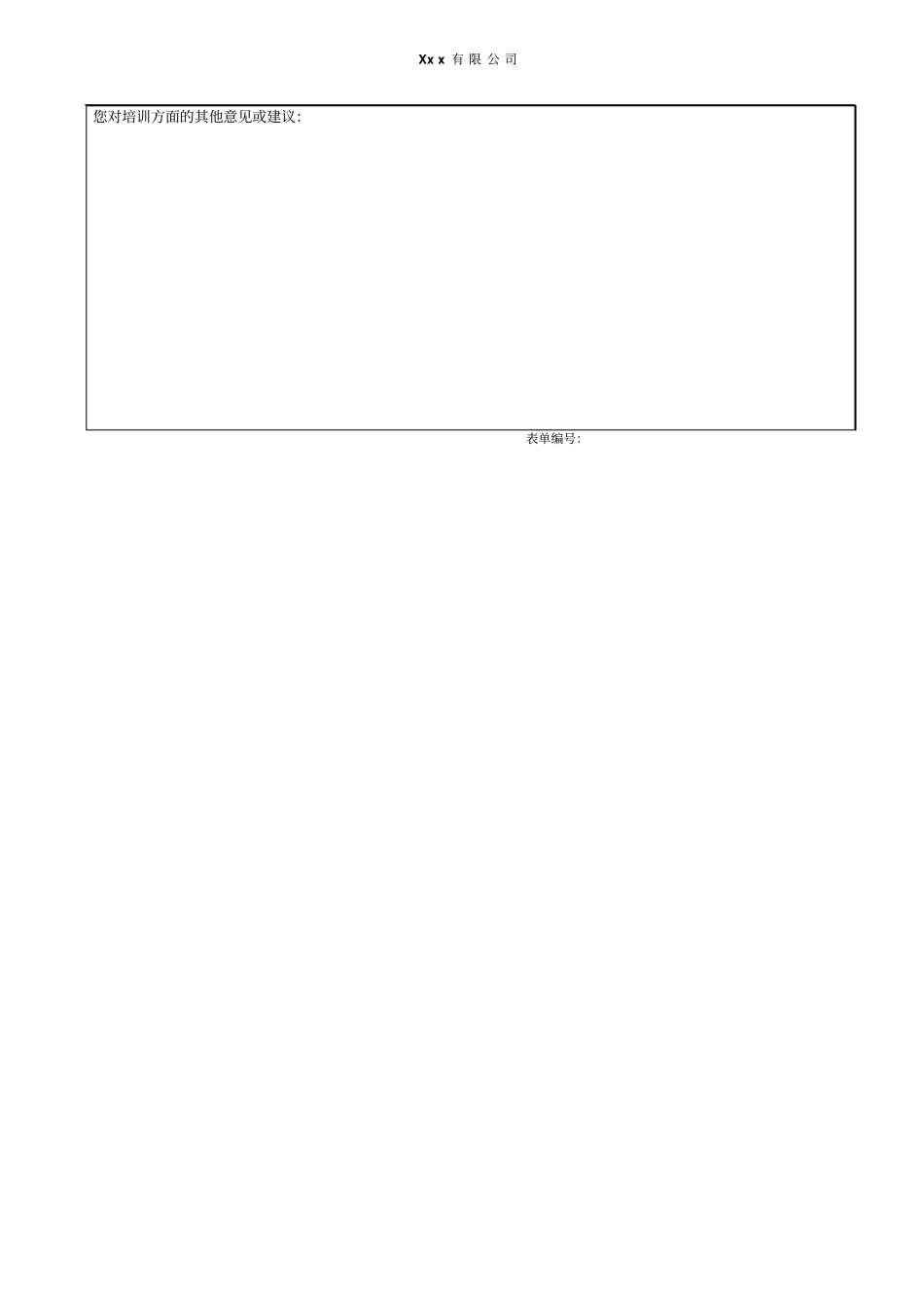 培训意见调查反馈表_第2页