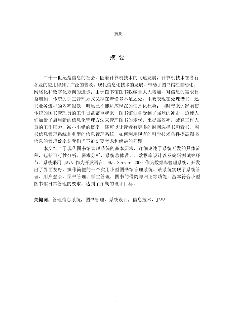 基于J-A的图书馆管理系统的设计与实现_第1页