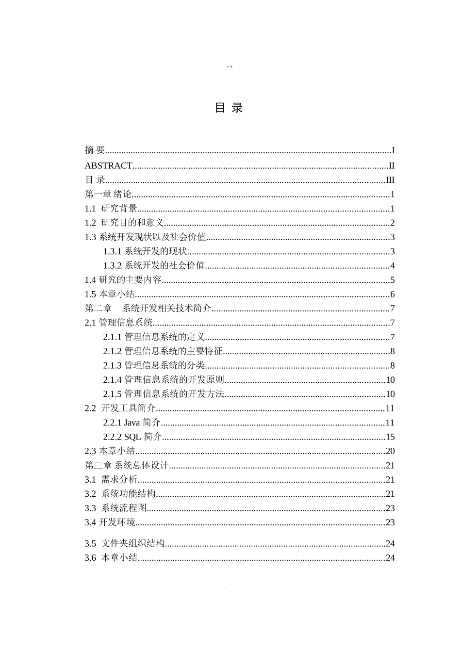 基于J-A的图书馆管理系统的设计与实现_第3页