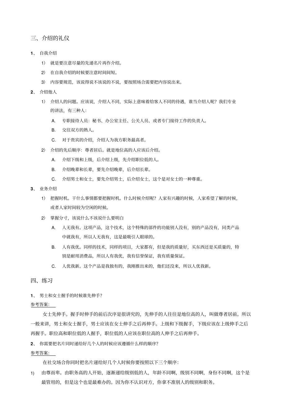 培训手册公共部分商务礼仪与职业形象_第3页