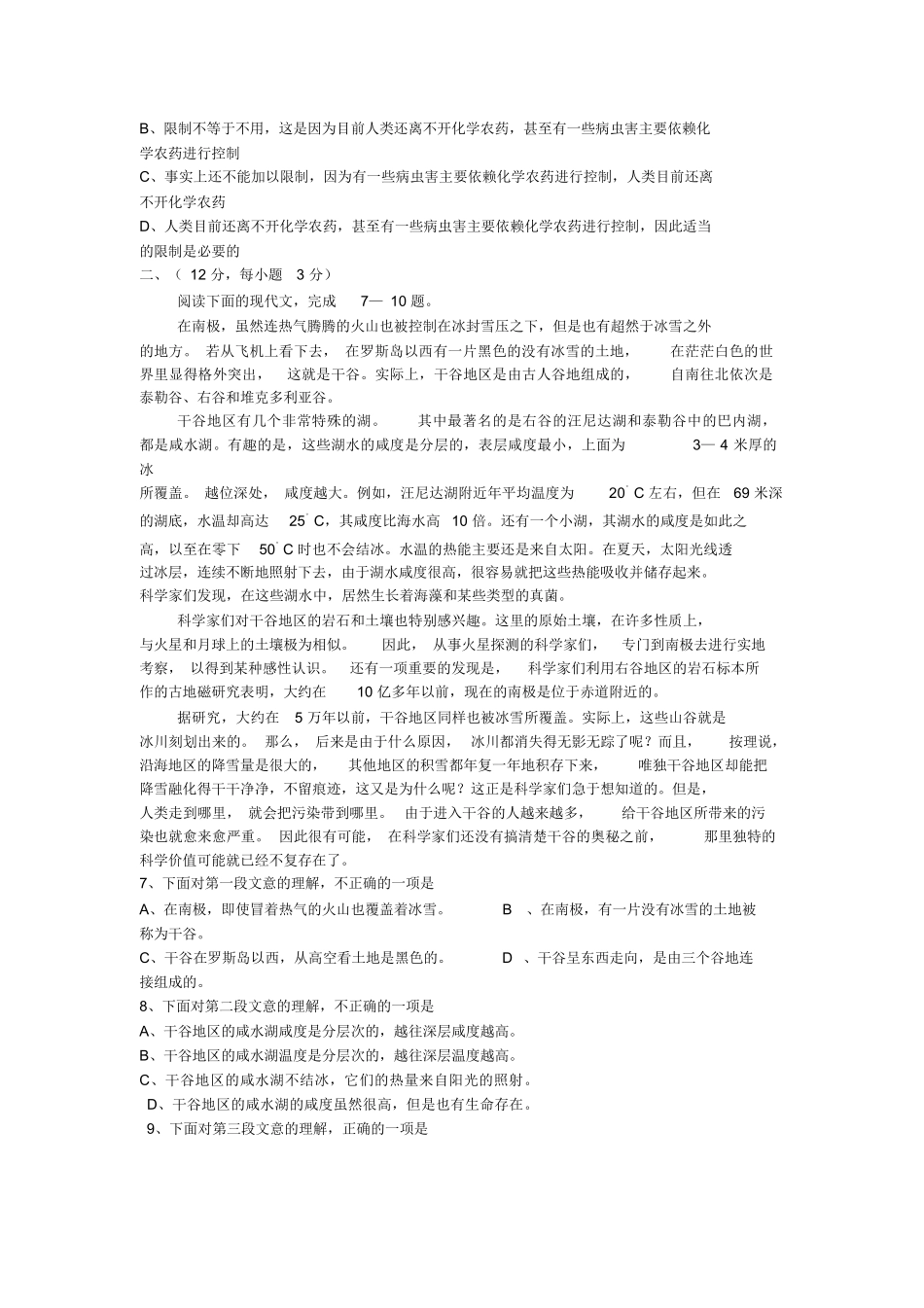 历年成人高考试题及答案汇总(高起点)_第2页