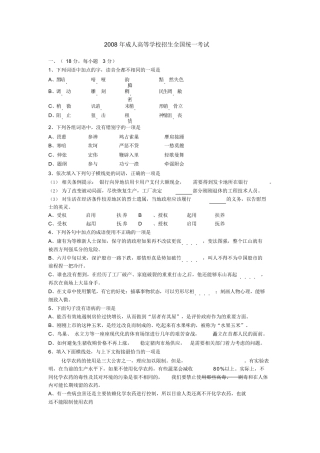 历年成人高考试题及答案汇总(高起点)