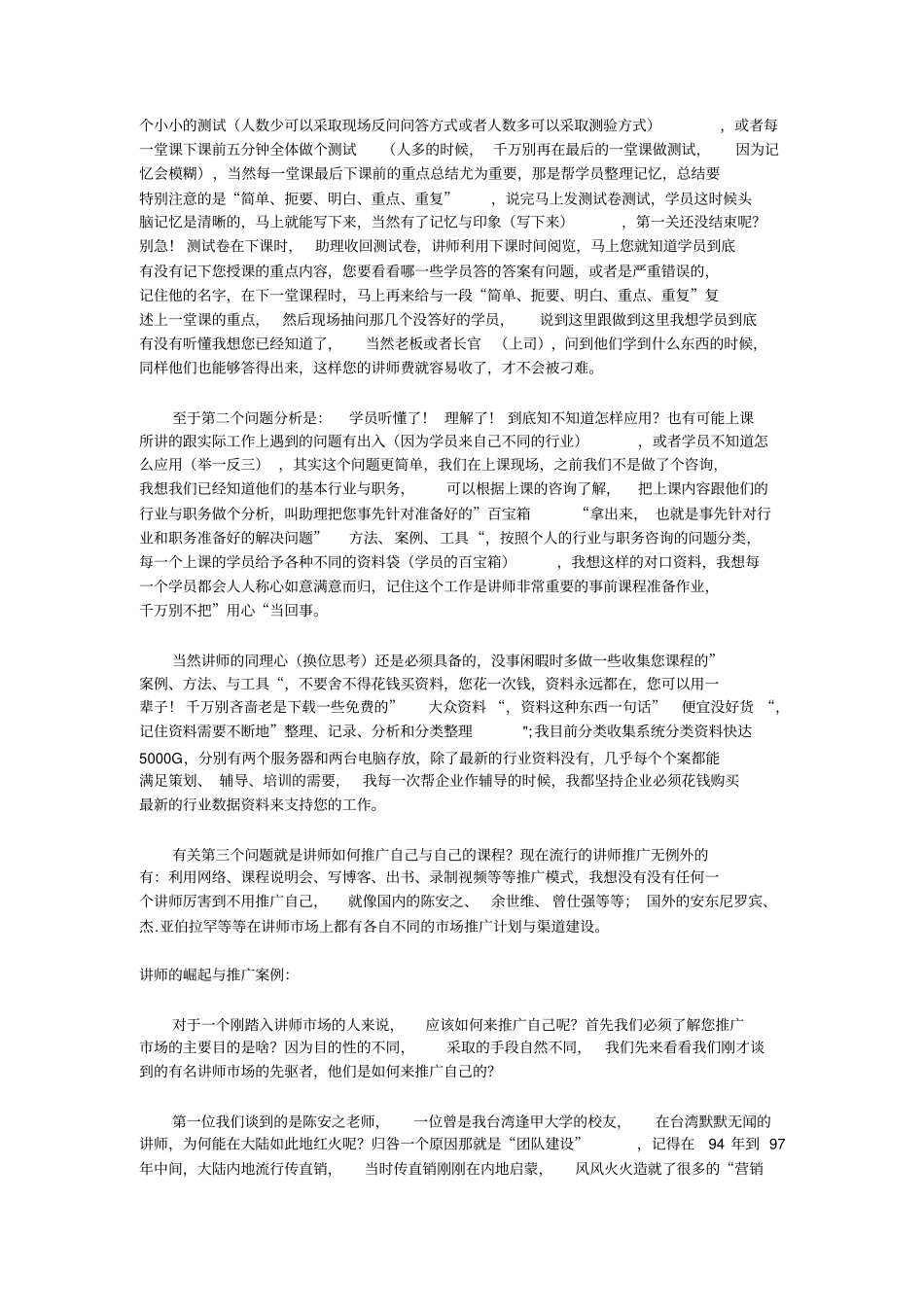 培训授课风格_第2页