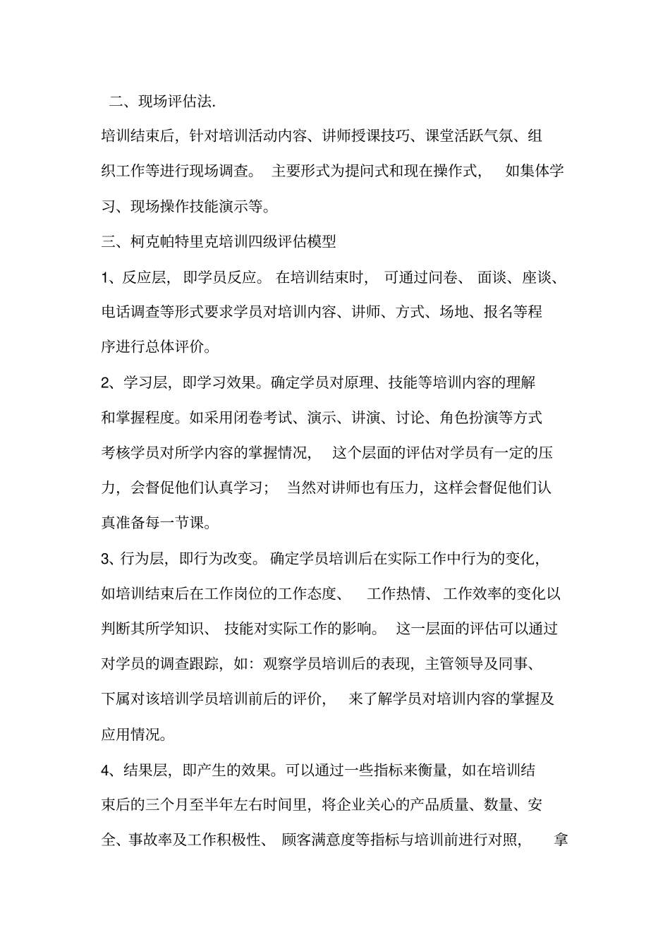 培训效果评价方法汇总_第2页