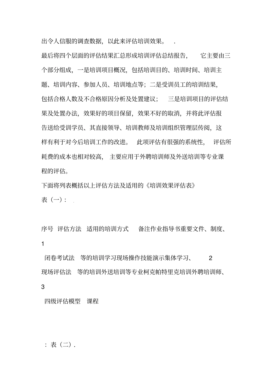 培训效果评价方法汇总_第3页