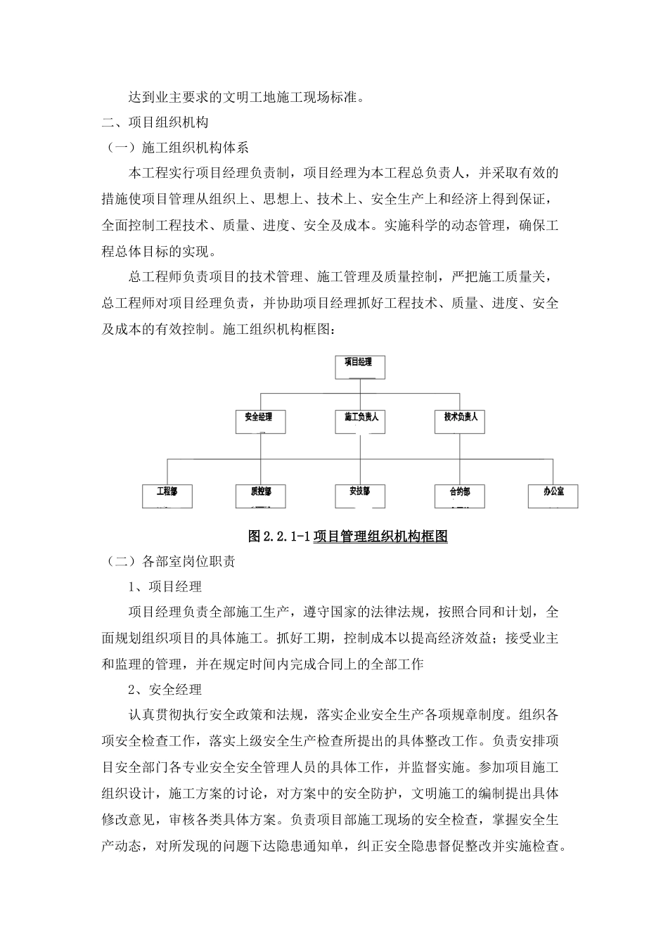 桥下空间改造工程总体施工部署及资源配置计划_第3页