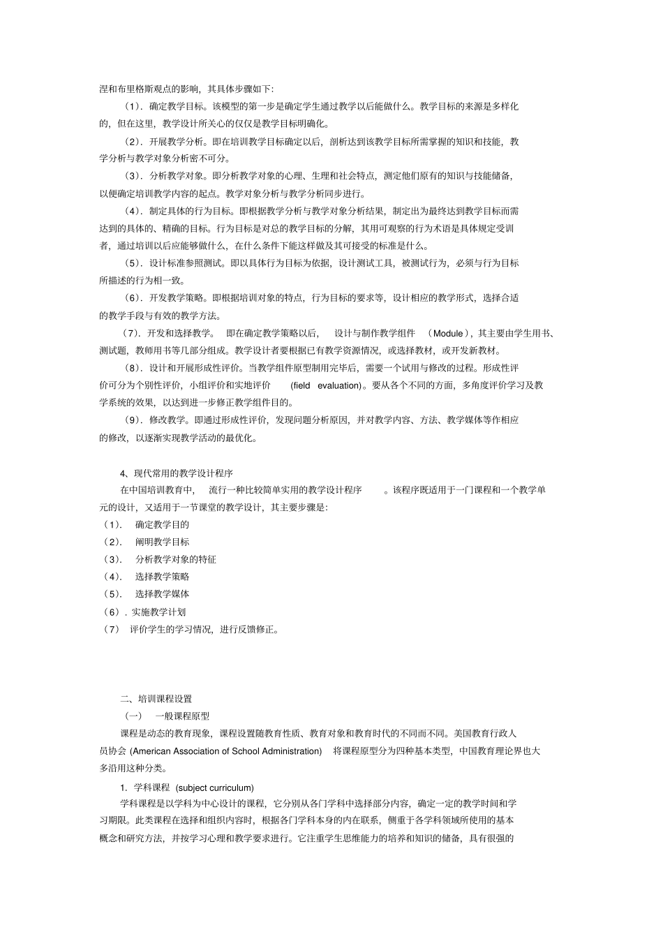 培训教学设计与课程设置7_第3页