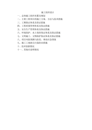 桥下空间施工组织设计