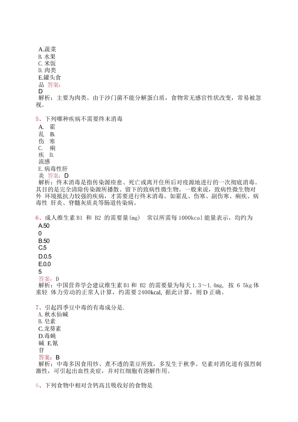 医师定期考核题库-公卫_第2页