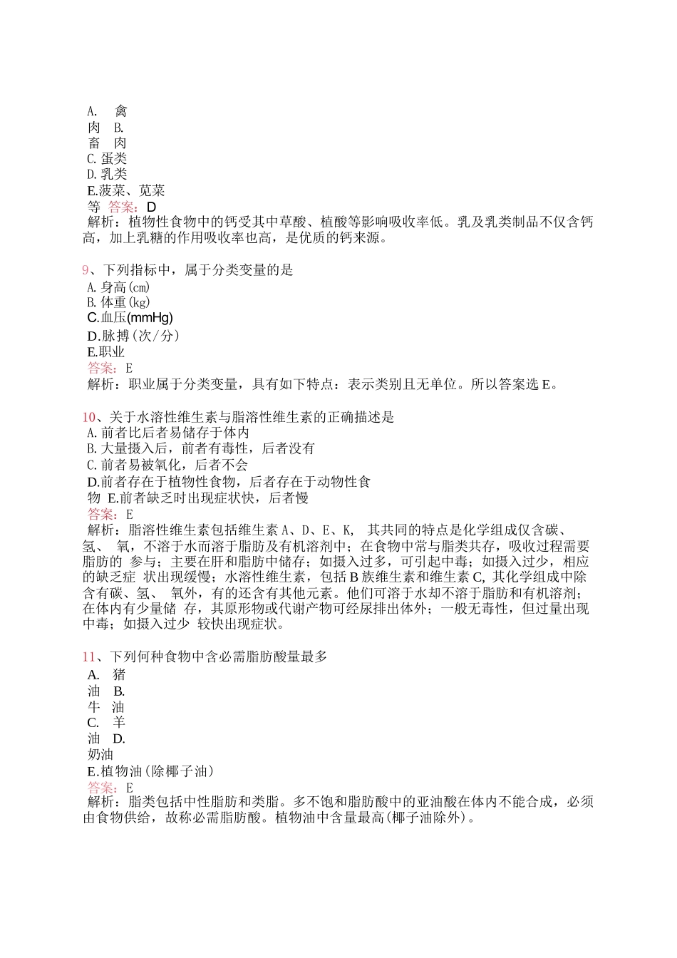 医师定期考核题库-公卫_第3页