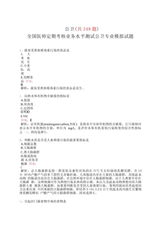 医师定期考核题库-公卫