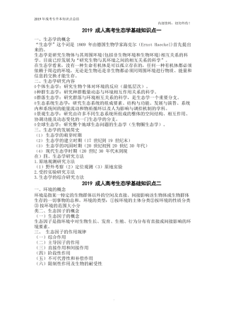 专升本《生态学基础》知识点总结
