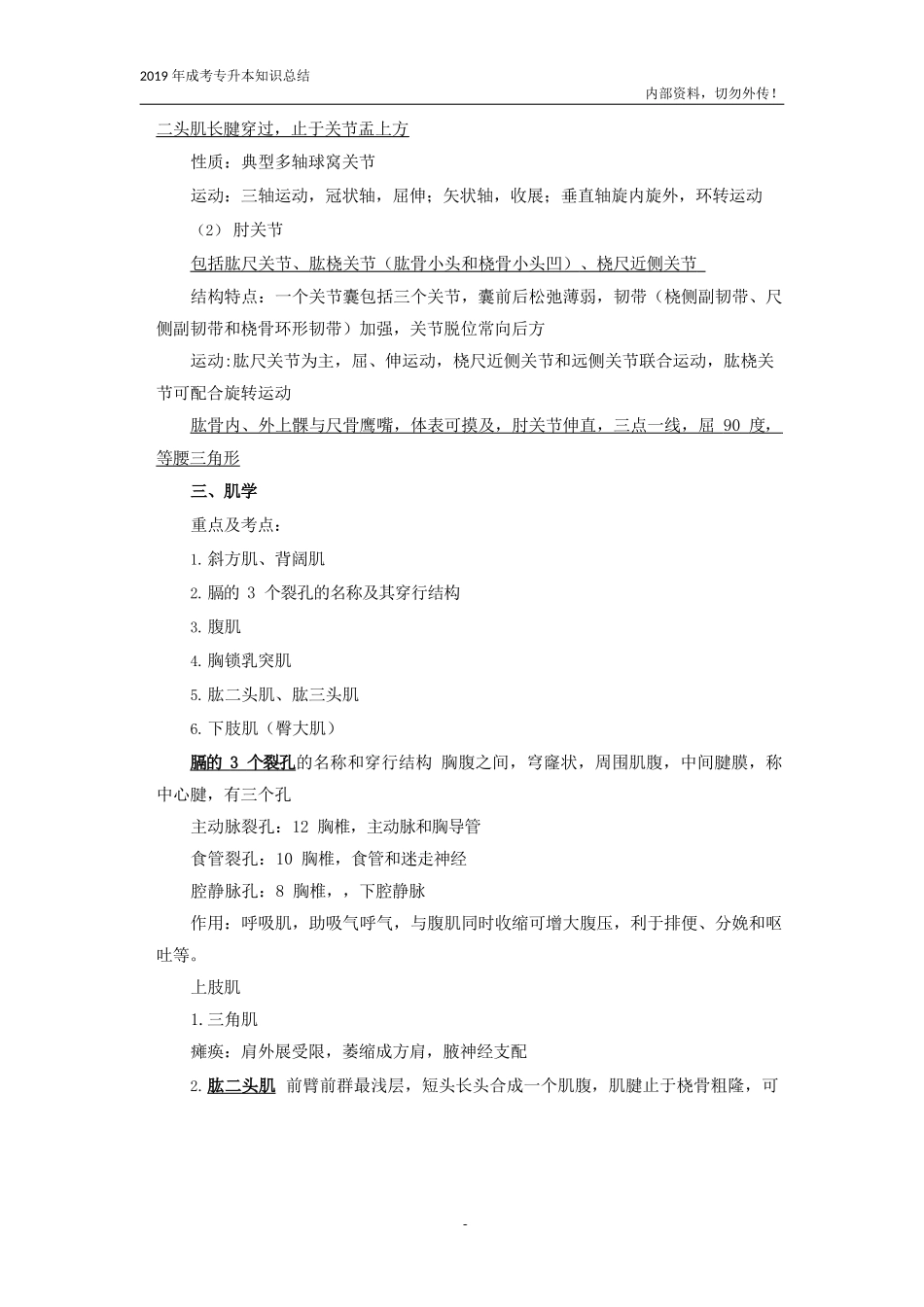 专升本《医学综合》知识点总结_第2页