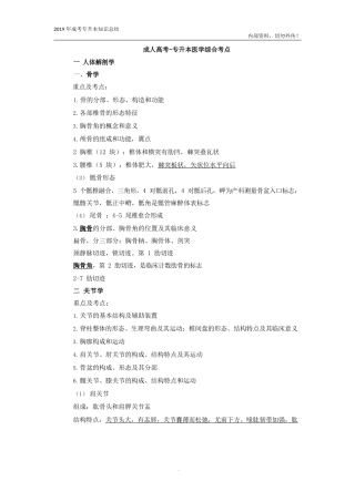 专升本《医学综合》知识点总结