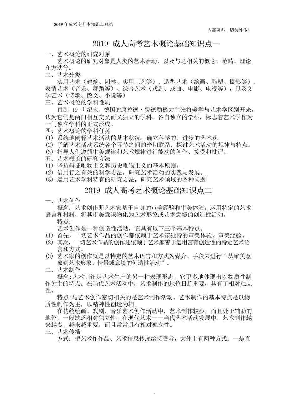 专升本《艺术概论》知识总结_第1页