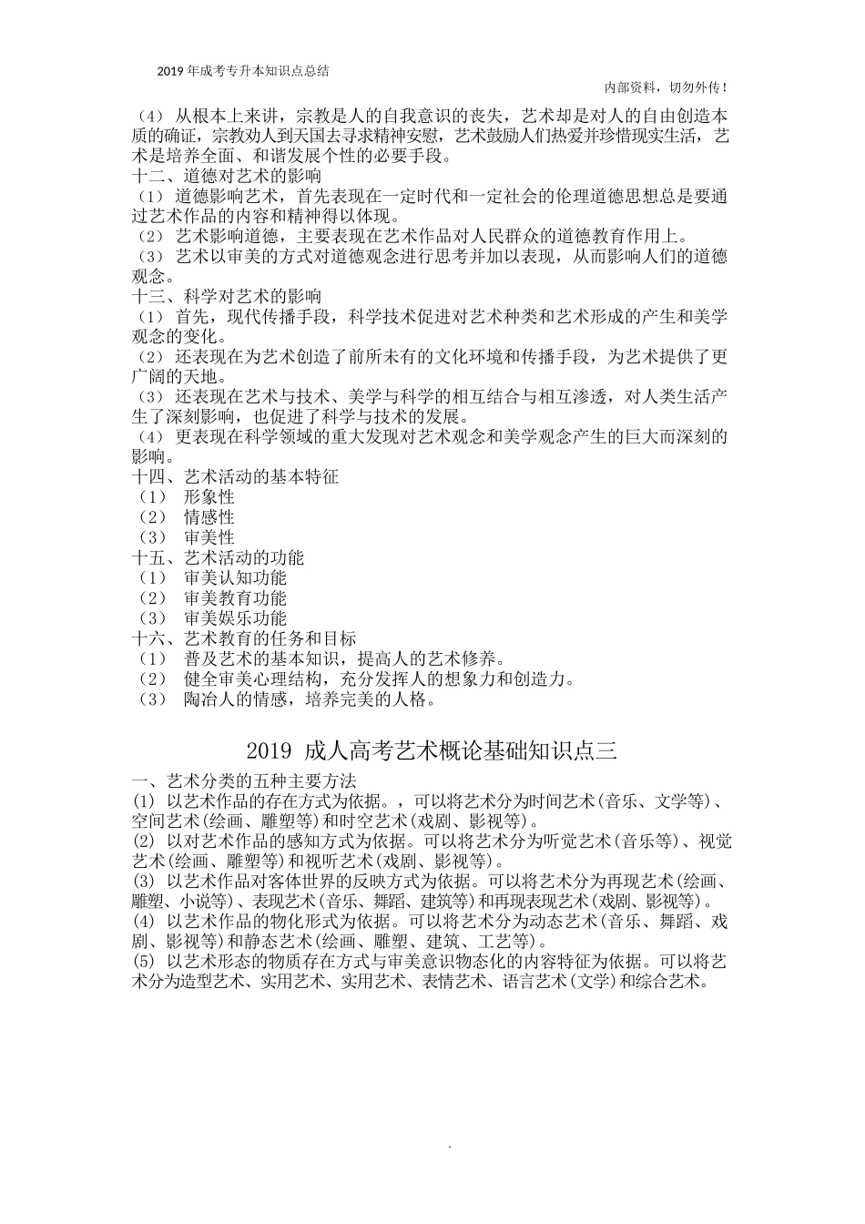 专升本《艺术概论》知识总结_第3页