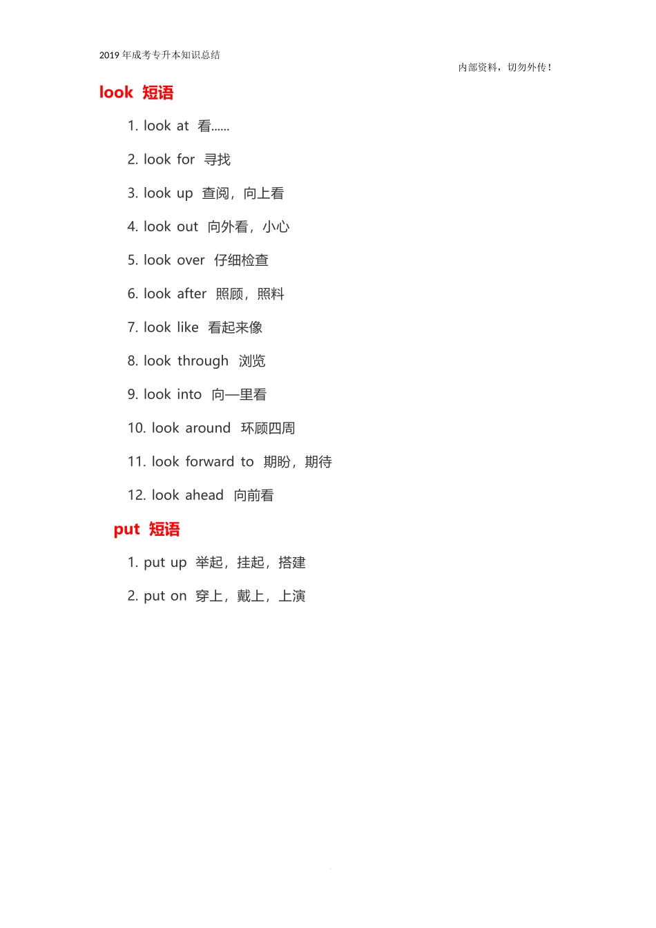 专升本法学类《英语》必背短语_第1页