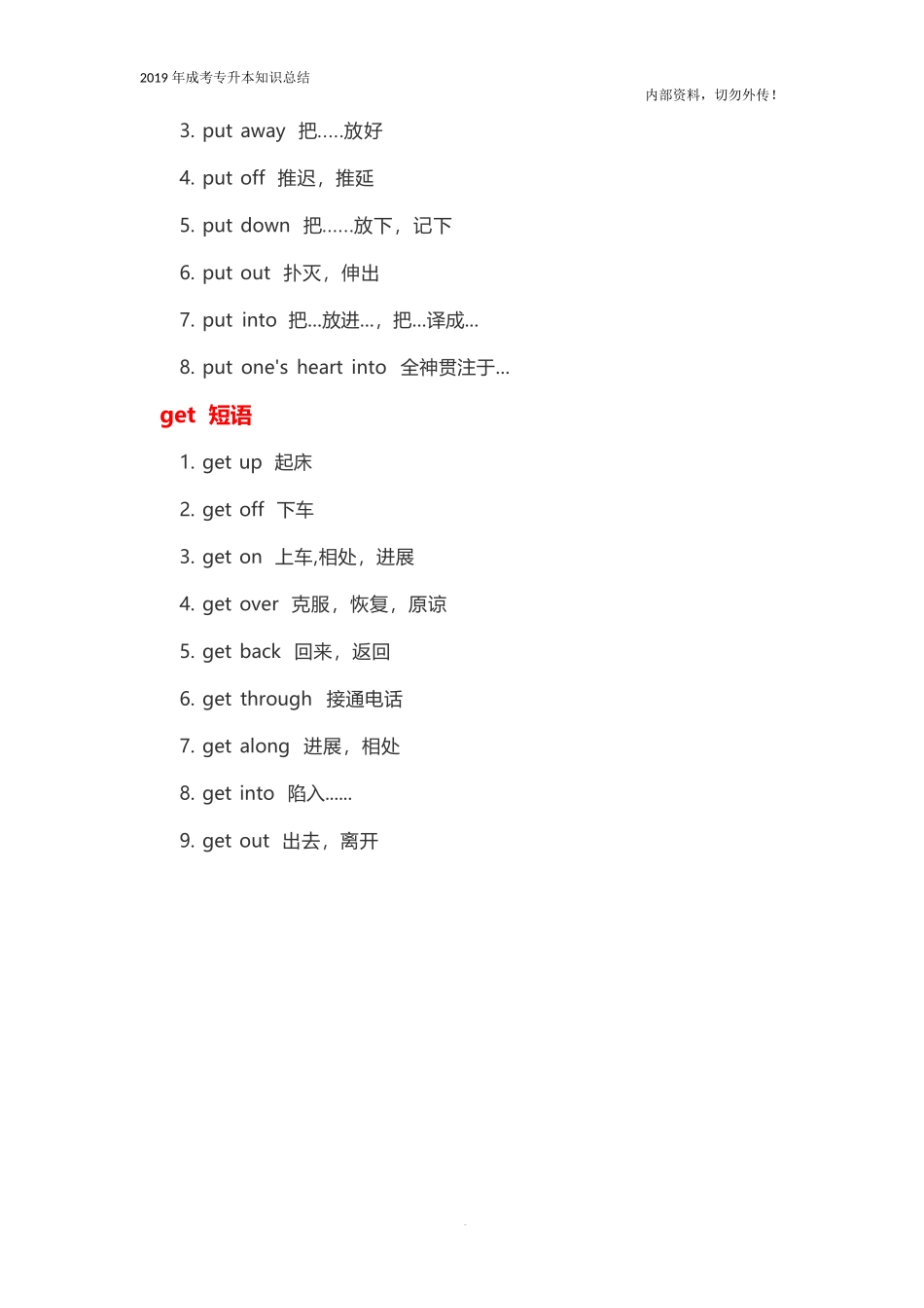 专升本法学类《英语》必背短语_第2页