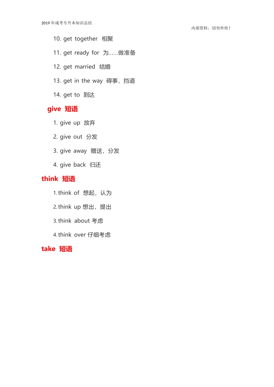 专升本法学类《英语》必背短语_第3页