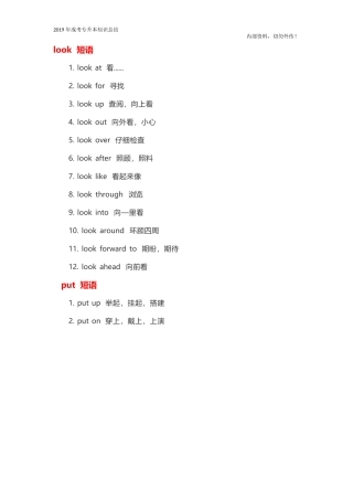 专升本法学类《英语》必背短语