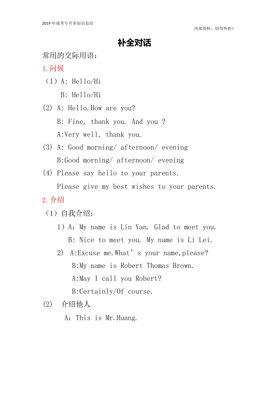专升本法学类《英语》日常交际用语_第1页