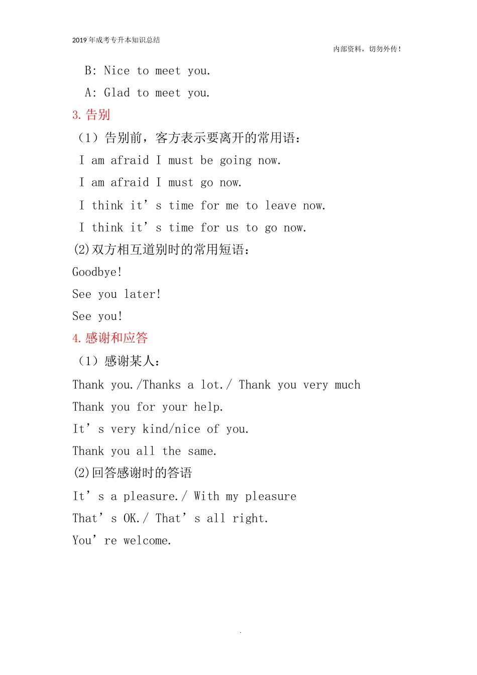 专升本法学类《英语》日常交际用语_第2页