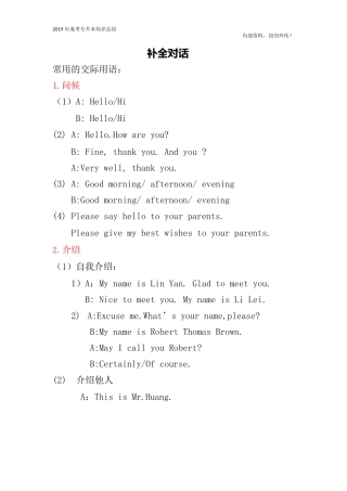 专升本法学类《英语》日常交际用语
