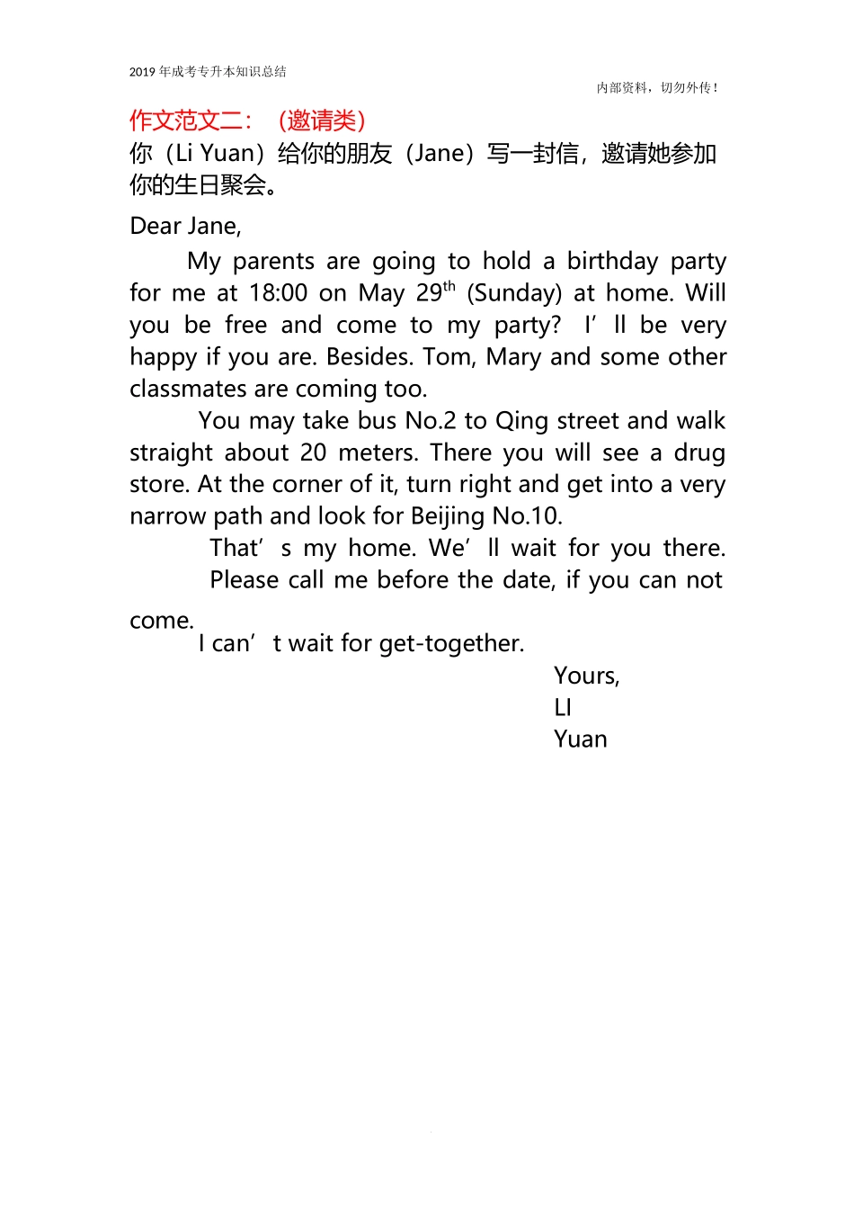 专升本法学类《英语》作文范文_第2页