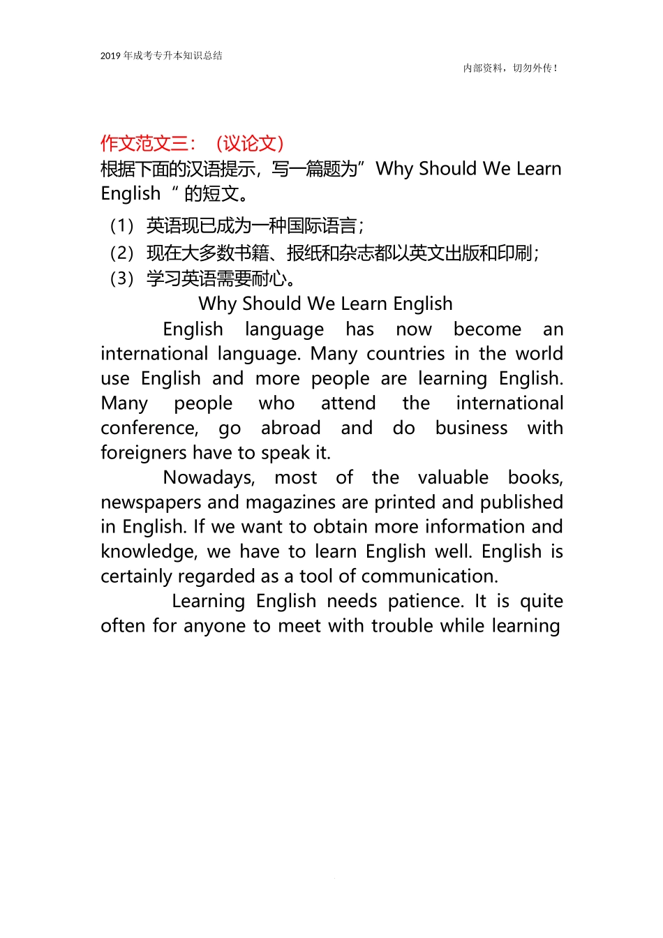 专升本法学类《英语》作文范文_第3页