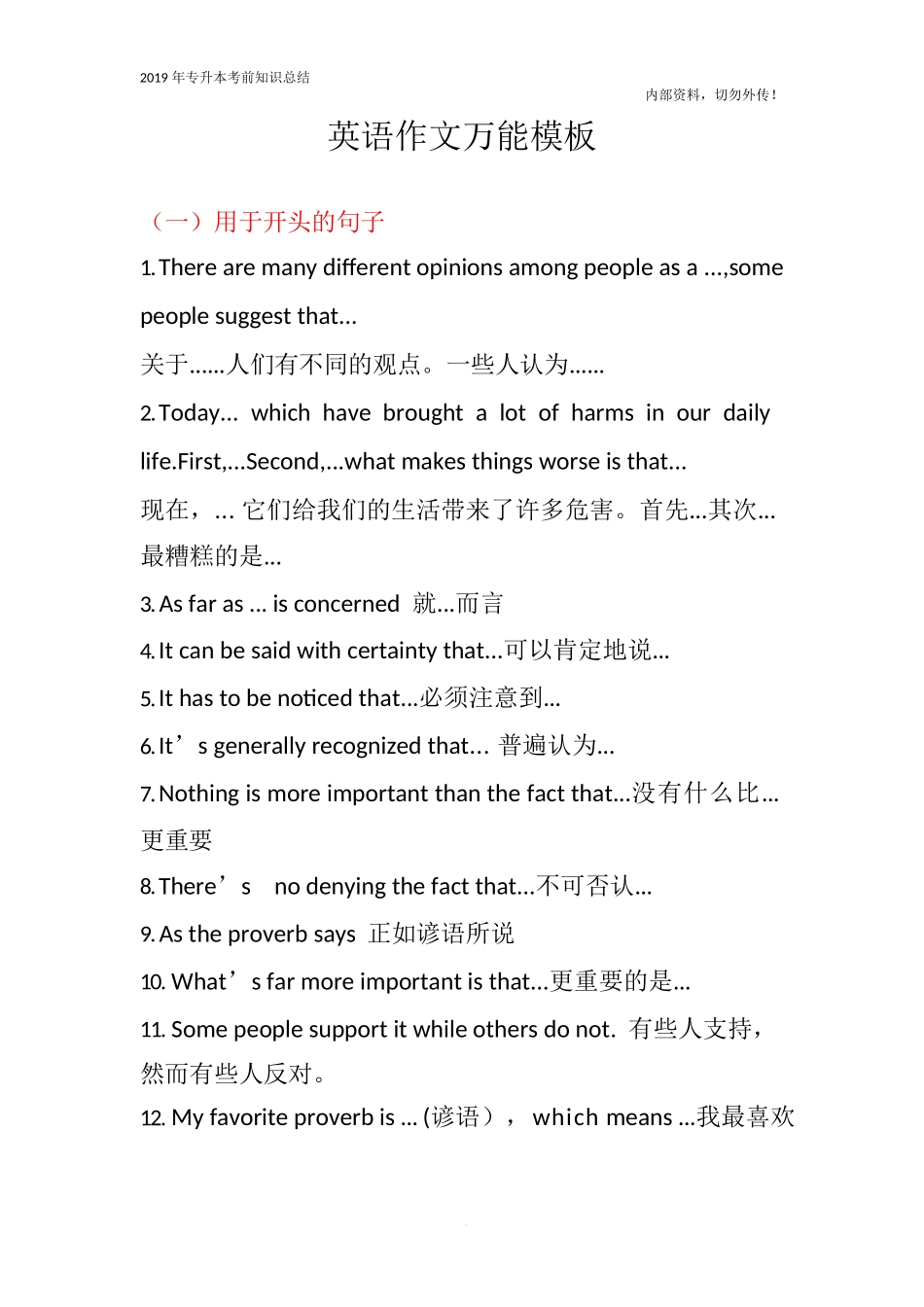 专升本法学类《英语》作文万能模板_第1页