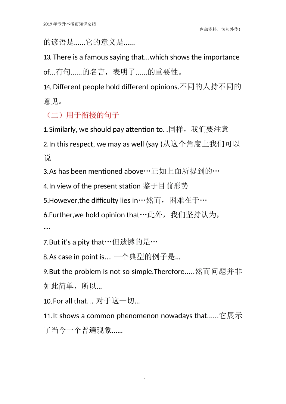 专升本法学类《英语》作文万能模板_第2页