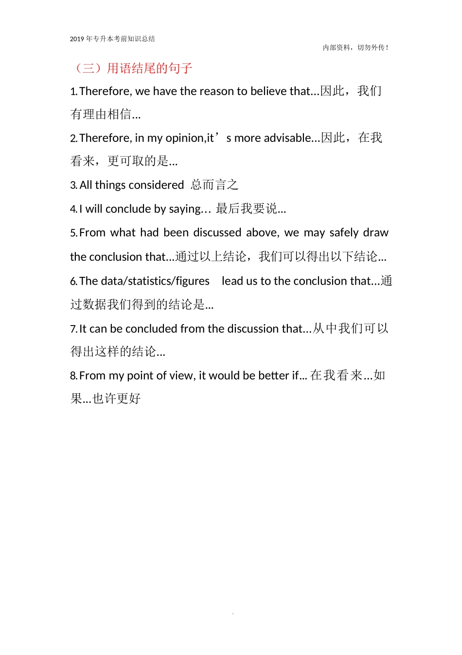 专升本法学类《英语》作文万能模板_第3页