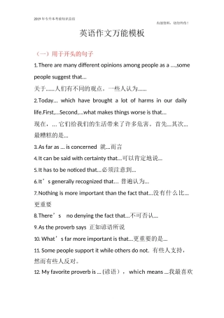 专升本法学类《英语》作文万能模板