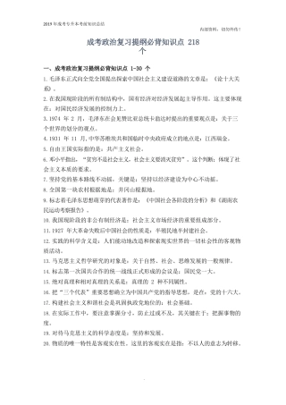 专升本法学类《政治》复习提纲必背知识点