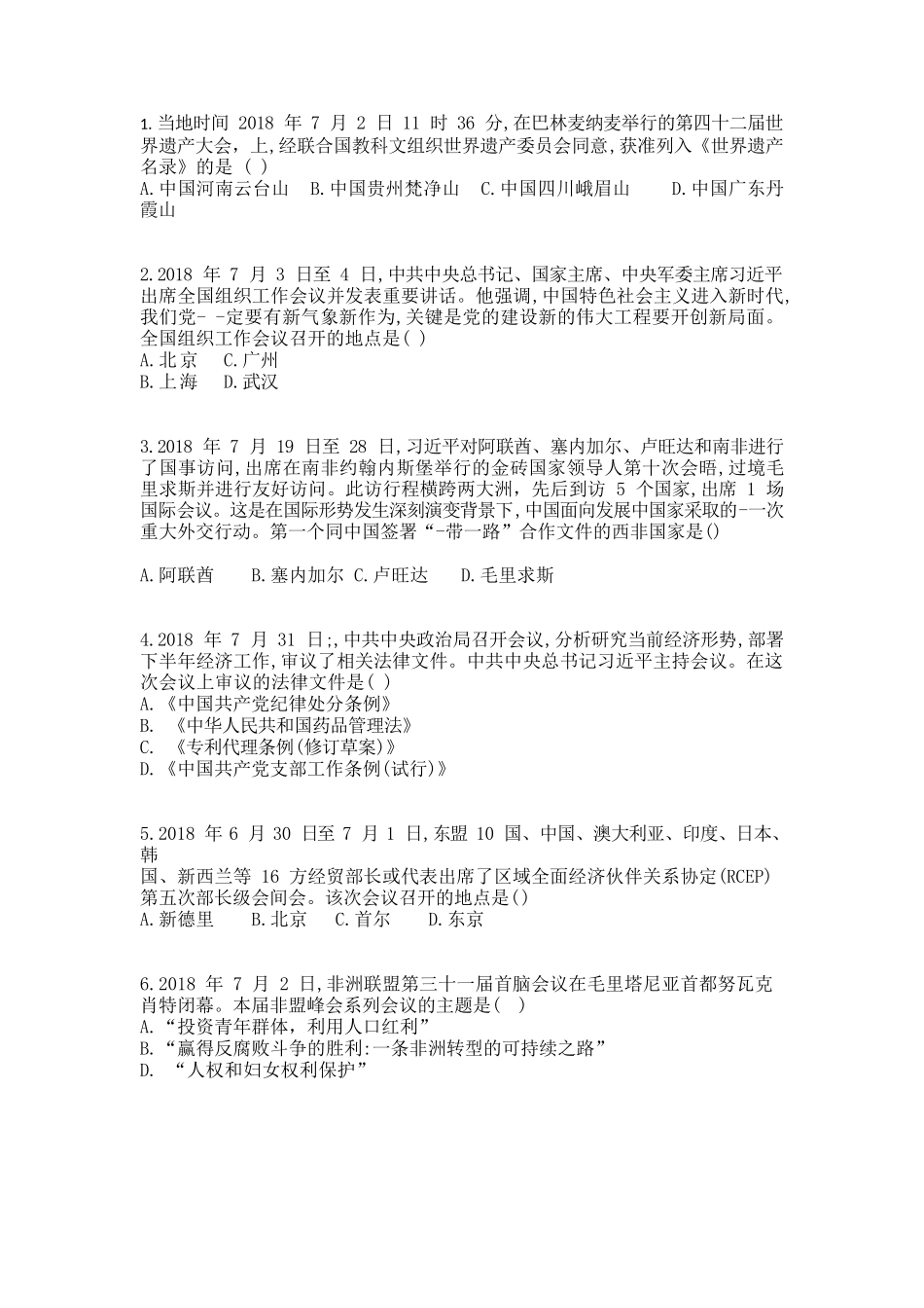 专升本法学类《政治》时政模拟习题_第1页